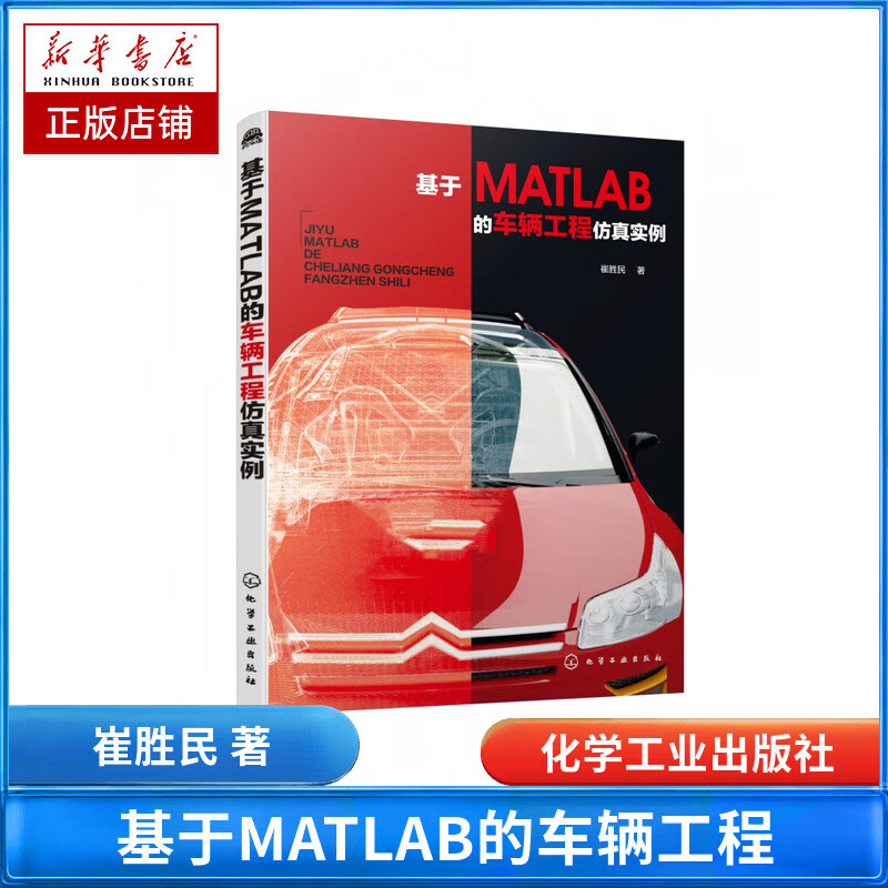基于MATLAB的车辆工程仿真实例