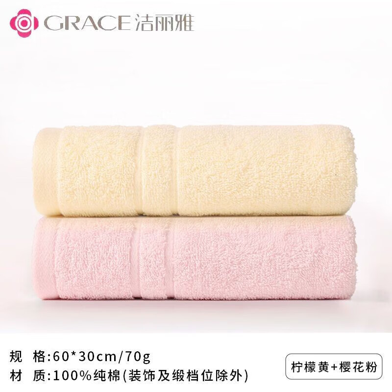 洁丽雅（Grace）【两条装】纯棉毛巾洗脸加厚家用浴室男女洗澡成人不掉毛擦脸巾 6734粉+黄+蓝【3条装】