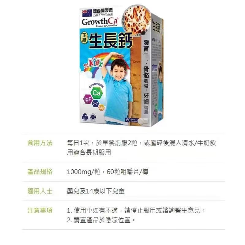 万宁(mannings)香港万宁GROWTH CA 儿童生长钙片咀嚼片补钙60粒