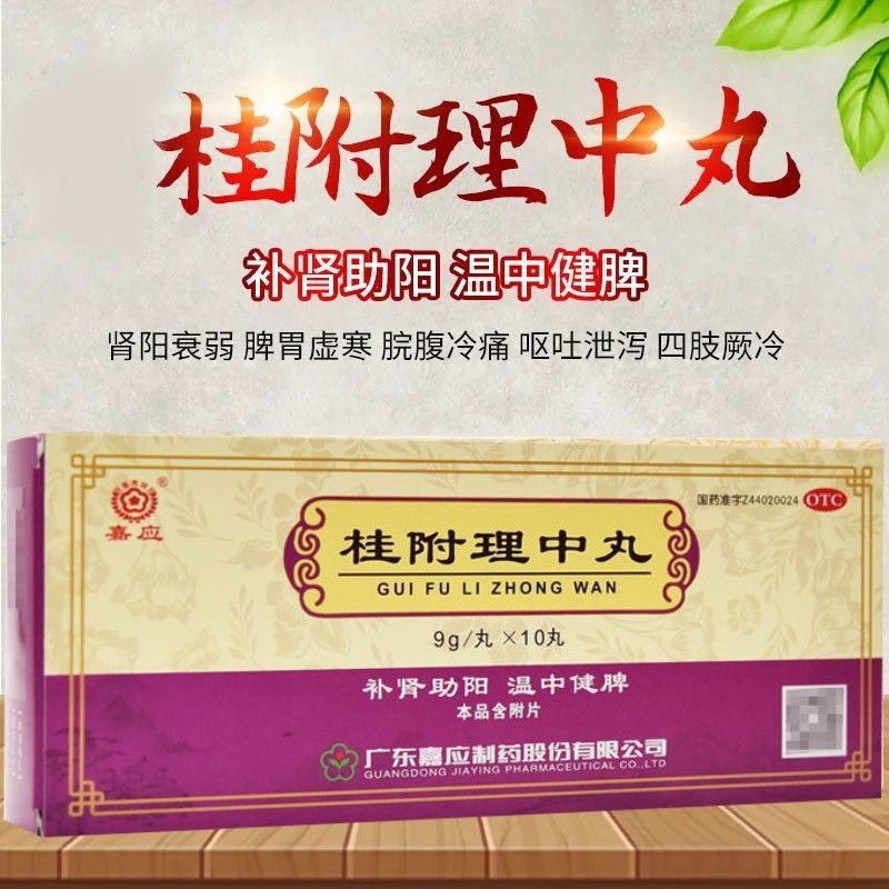 桂附理中丸10丸可搭配男性补肾助阳健脾丸肾阳虚脾胃虚寒脘腹冷痛中成