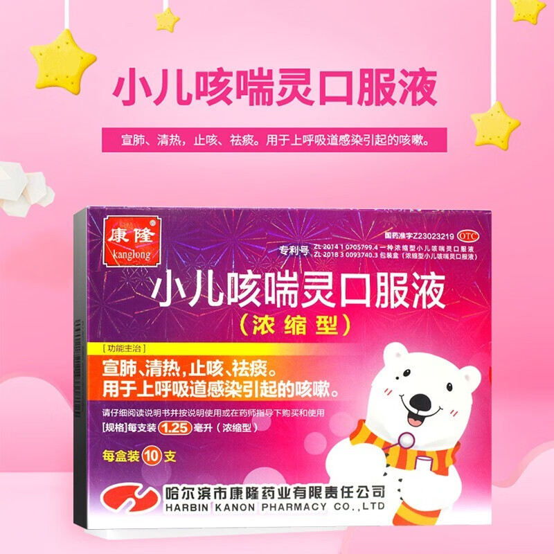 康隆 小儿咳喘灵口服液 1.