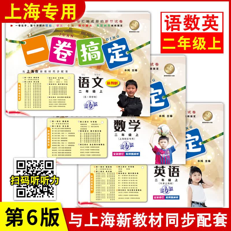 部编版一卷搞定二年级上语文+数学+英语牛津N版2年级上册第一学期上海小学教辅教材配套单元测试卷期中期