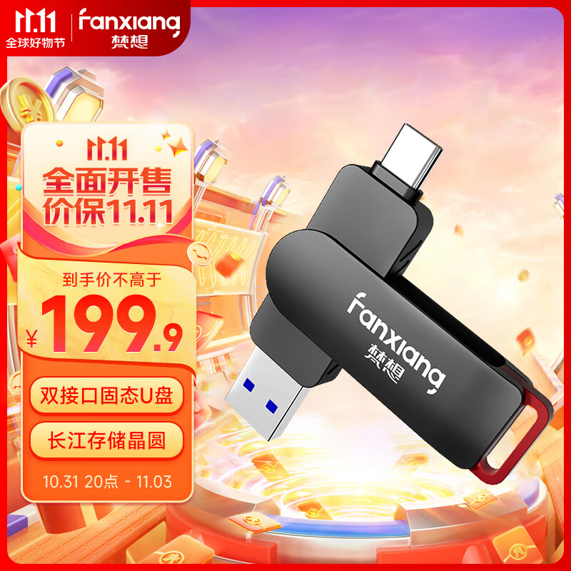 梵想（FANXIANG）512GB Type-C双接口手机电脑两用固态U盘 长江存储晶圆 高速USB3.2 适用华为/苹果15  FF520使用感如何?