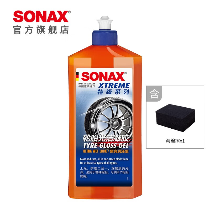 用户点评索纳克斯（SONAX）轮胎蜡评价真实好吗，质量很好是真的