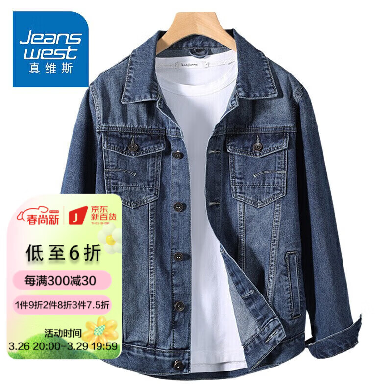 真维斯(JEANSWEST)牛仔夹克男2023春夏柔软舒适潮流翻领牛仔外套男男装深蓝色L怎么样,好用不?