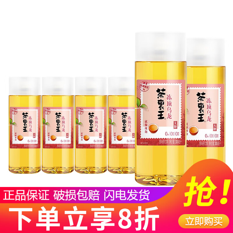 统一 茶里王无糖0糖0卡0脂茶饮料300ml/瓶整箱装 江浙 无糖冻顶乌龙茶300ml*6瓶