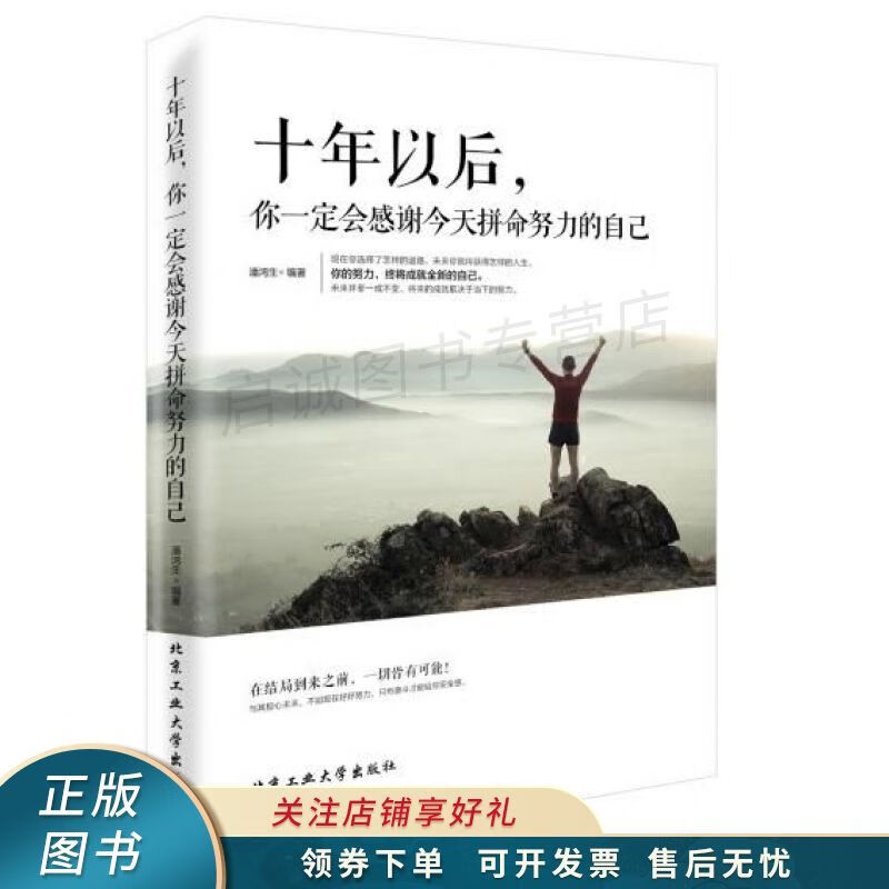 十年以后，你一定会感谢今天拼命努力的自己 潘鸿生