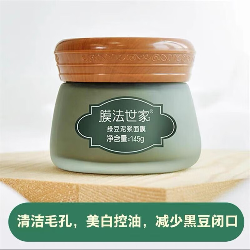 面膜绿豆清洁泥膜控油黑头收缩毛孔净透补水提亮珍珠清润净透控油