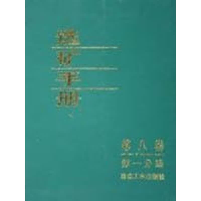 选矿手册(第8卷第1分册)