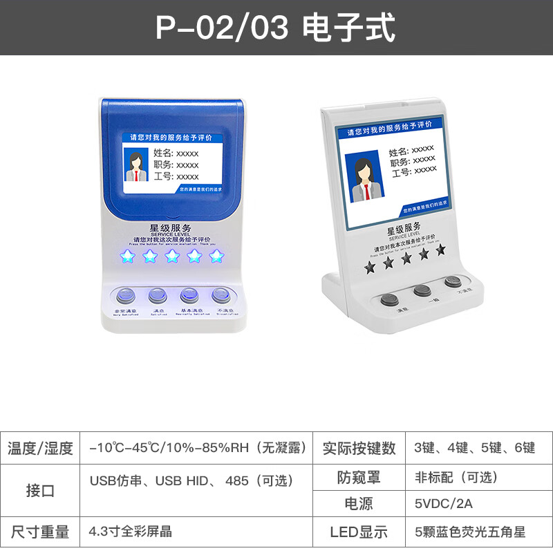 仁聚益窗口服务评价器 客户满意度服务评价器液晶多媒体签名软件窗口