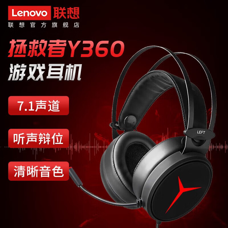 拯救者stary360 电竞游戏耳机 头戴式电脑耳机耳麦电竞线控usb 联想