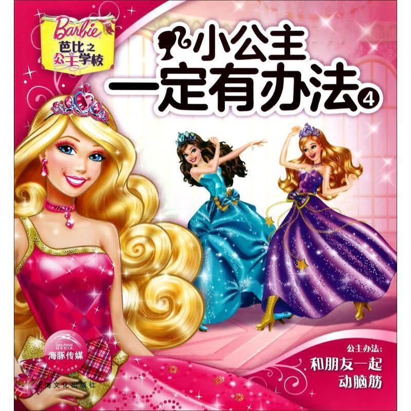 小公主一定有办法