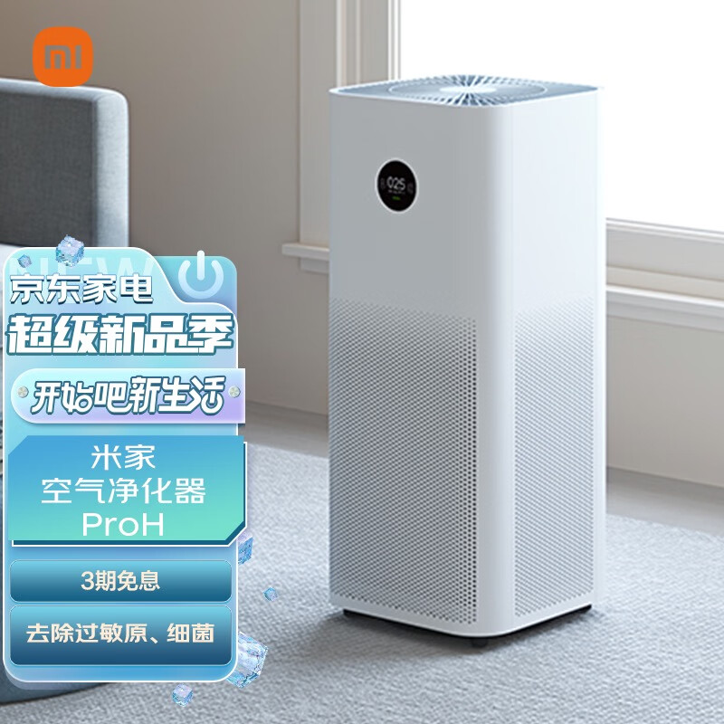 米家 小米空气净化器Pro H 家用除甲醛除菌除二手烟味除异味 轻音设计 AC-M7-SC高性价比高么？