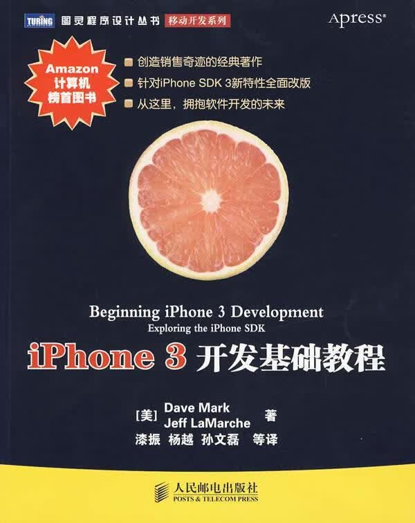 iPhone 3开发基础教程【正版好书，下单速发】
