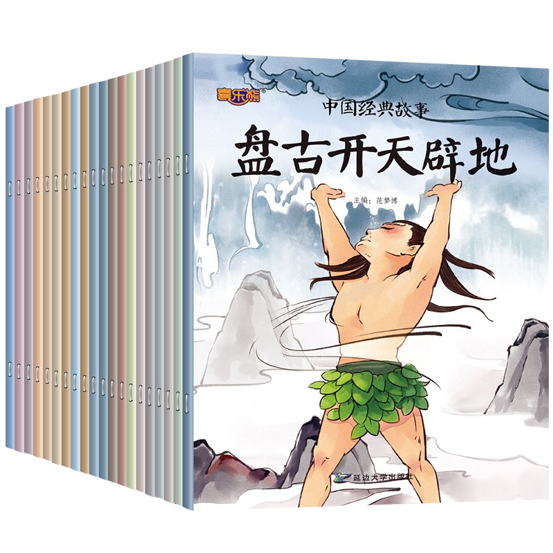 正版20册中国经典故事神话古代寓言童话故事 注音版0-3-6岁幼儿启蒙读物 儿童书籍 幼儿园早教绘本