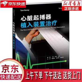 【新华畅销图书】心脏起搏器植入装置治疗 