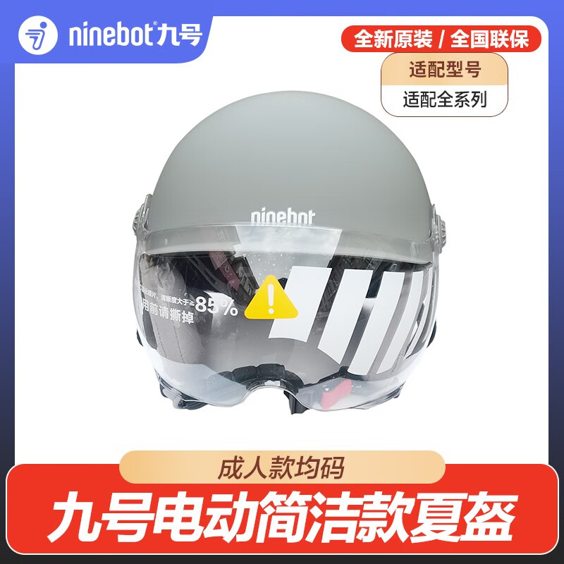 九号（Ninebot）电动自行车电瓶车配件 成人男女头盔轻便通用骑行头盔半盔防晒安全帽 冰川灰(头围56-58cm)高性价比高么？