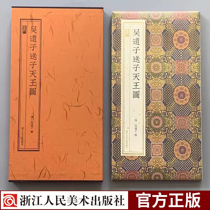送子天王图(墨林典藏) 名家绘画技法中国画家书画作品大全集美术鉴赏