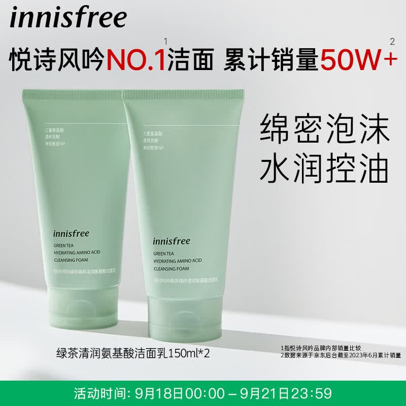 悦诗风吟（Innisfree）绿茶泡沫洗面奶精粹补水保湿控油清爽清洁不易紧绷洁面乳女150ml怎么看?