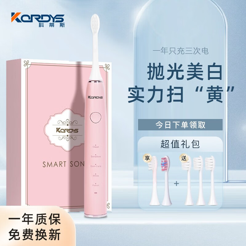 科蒂斯（KEDISI） 电动牙刷成人男女智能声波震动全自动便携式旅行电动牙刷情侣充电牙刷 仙女粉【原装刷头5支】