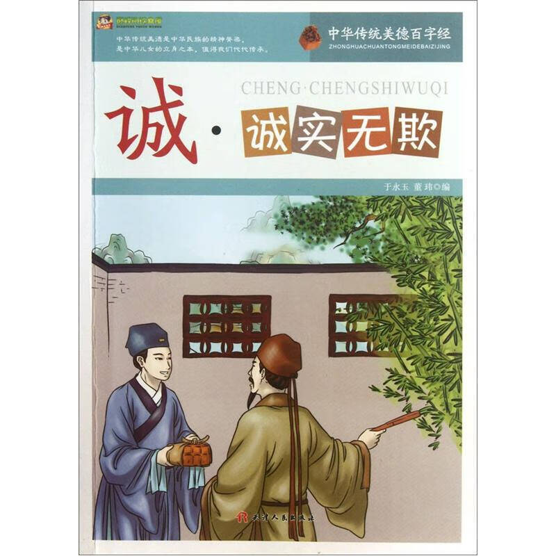 诚 诚实无欺【好书】