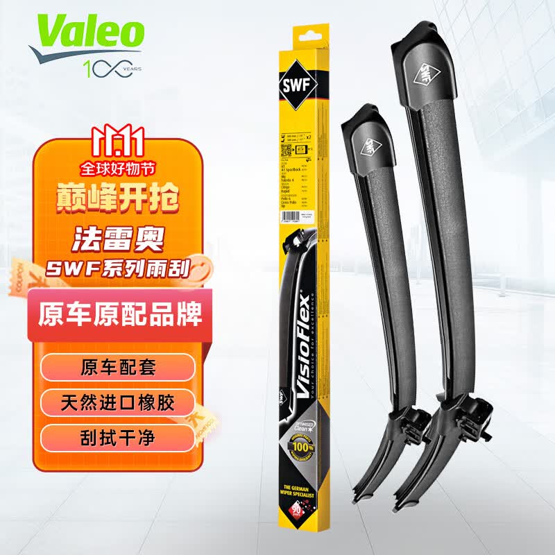 法雷奥（VALEO）SWF雨刮器雨刷器对装 奥迪A1 A3 A4 Q2L Q3 Q5 S3 RS3 S5怎么看?