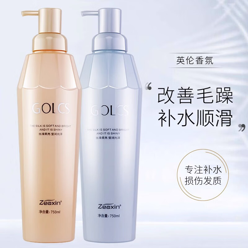 至信悦丝淘米水洗发水去油清爽蓬松护发素柔顺GOLCS套装 柔顺蓬松【洗护套装】750ml*2