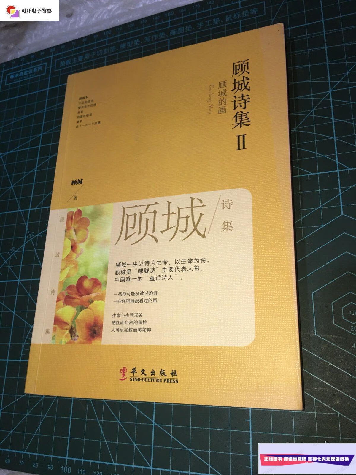 【二手9成新】顾城诗集2 /顾城 华文出版社