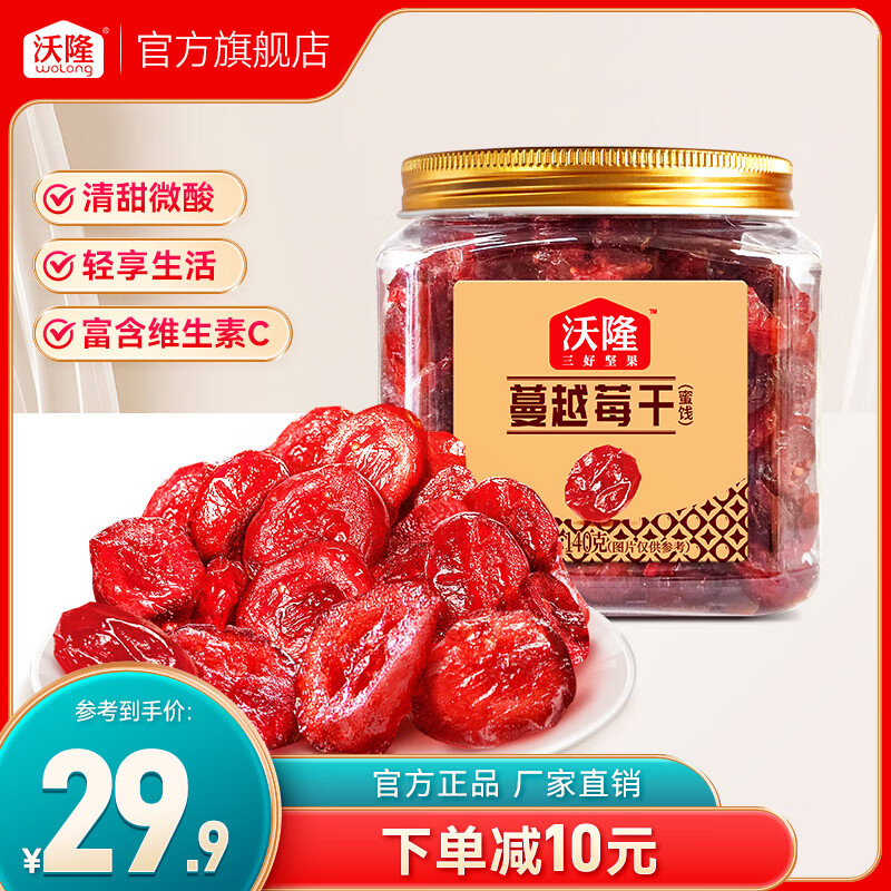沃隆 每日果干蔓越莓干 休闲食品办公室健康零食小吃烘焙材料果脯蜜饯 优质蔓越莓干140g/罐（新升级）