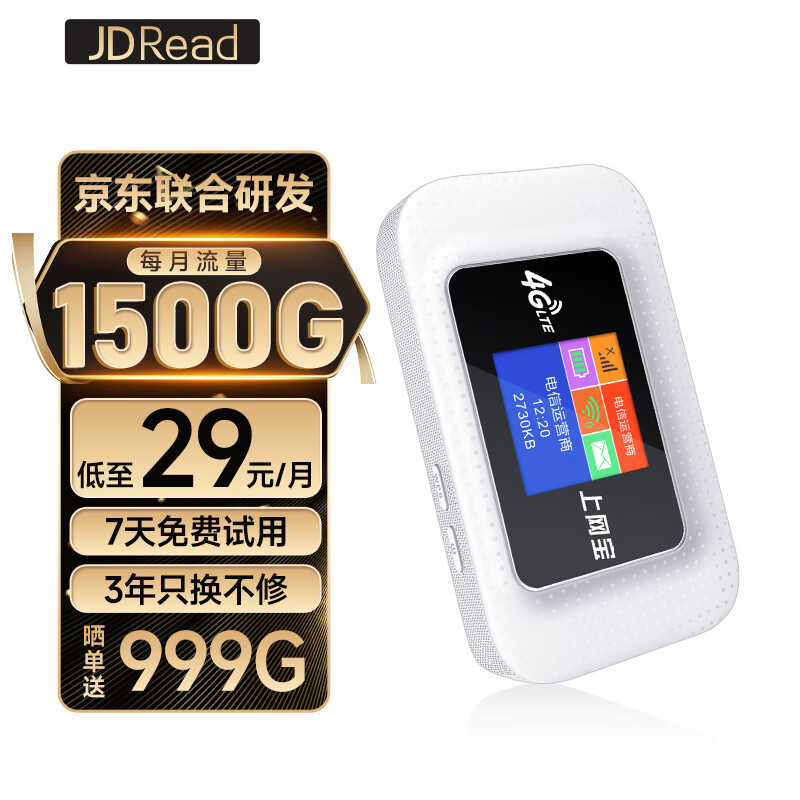 JDRead5G/4G上网