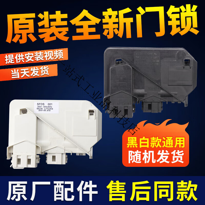 美的小天鹅滚筒洗衣机门锁xqg55-1016esl-1006e门锁xqg70-1098cs 装