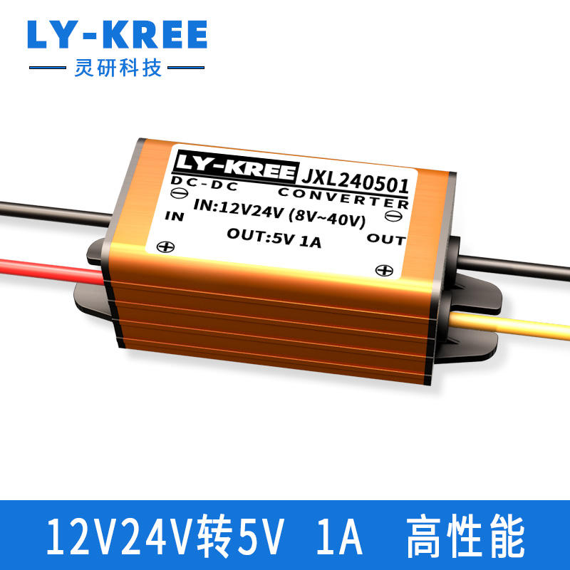 12v转5v电源模块dc24v转5v转换器 车载变压器直流降压器 12v24v转5v1a