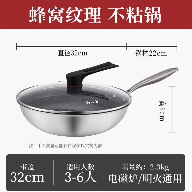张小泉炒锅 304不锈钢五代蜂窝炒菜平底电磁炉煤气灶通用锅具炊具 带盖款- 32cm