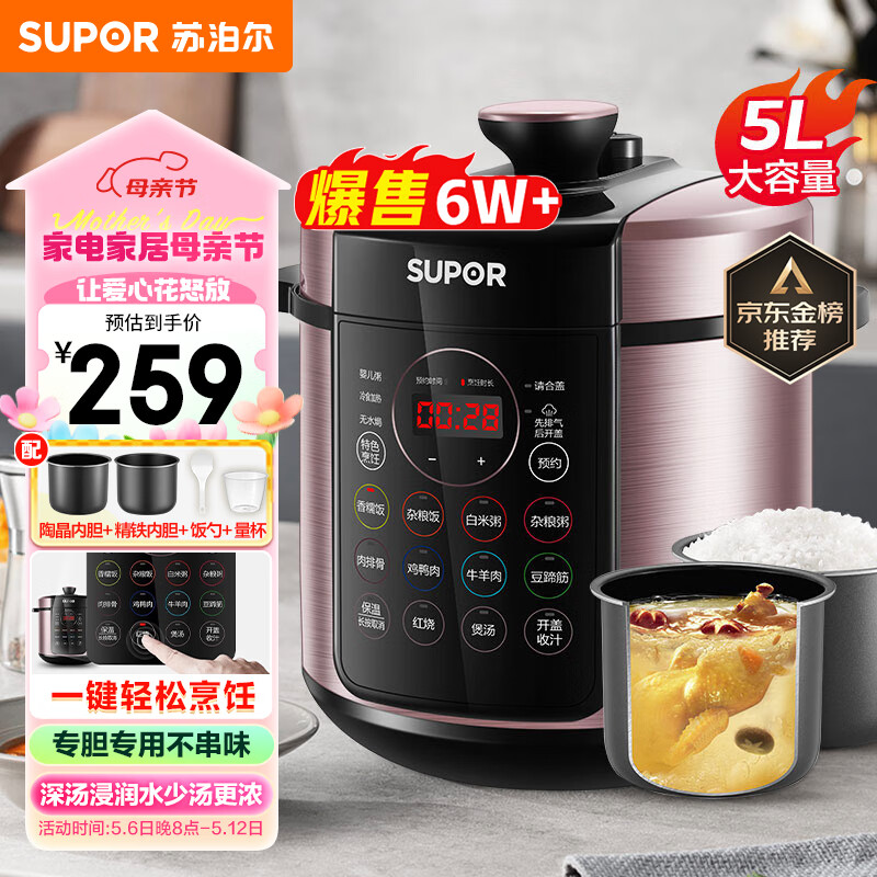 苏泊尔（SUPOR）电压力锅 双胆 高压锅 5L浸润煲煮大屏操作智能预约家用保温煲汤煮粥一键排压易清洁 SY-50YC8156