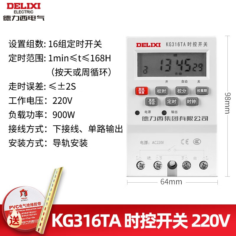 德力西电气微电脑时控开关 KG316T 定时器定时开关自定义时间控制自动开关 316TA小时控 220V