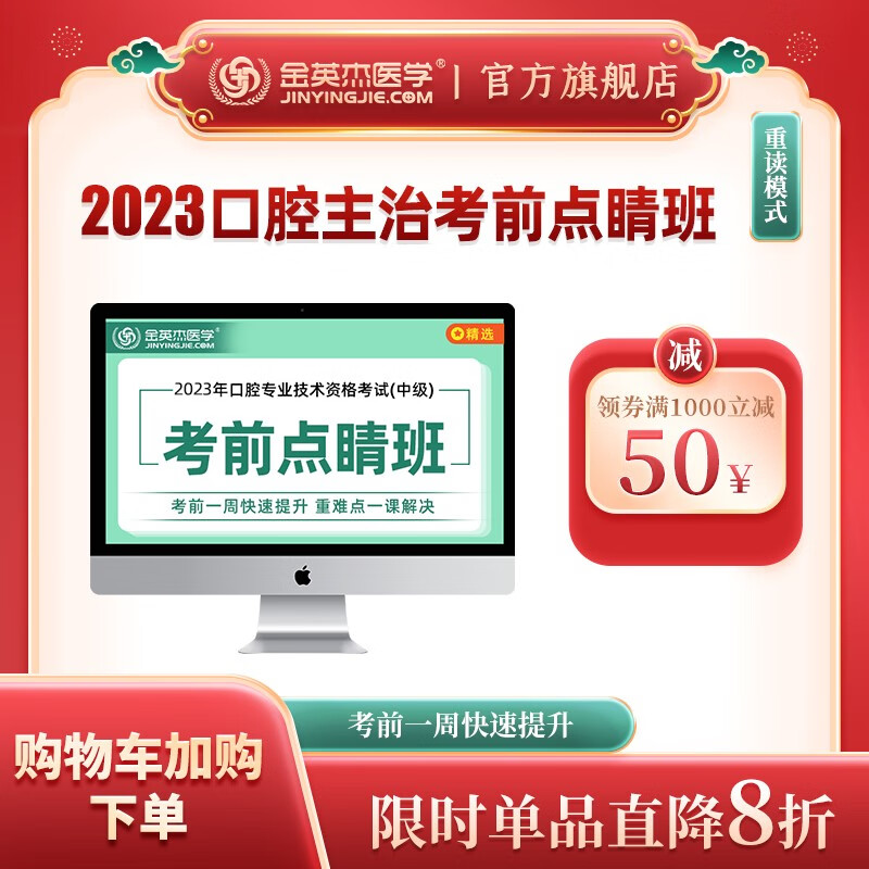 金英杰医学2024年口腔主治医师中级卫生资格考试视频王pai直播课金鹰直播课重读班退费班网课 考前点睛班-退费模式 内科学354