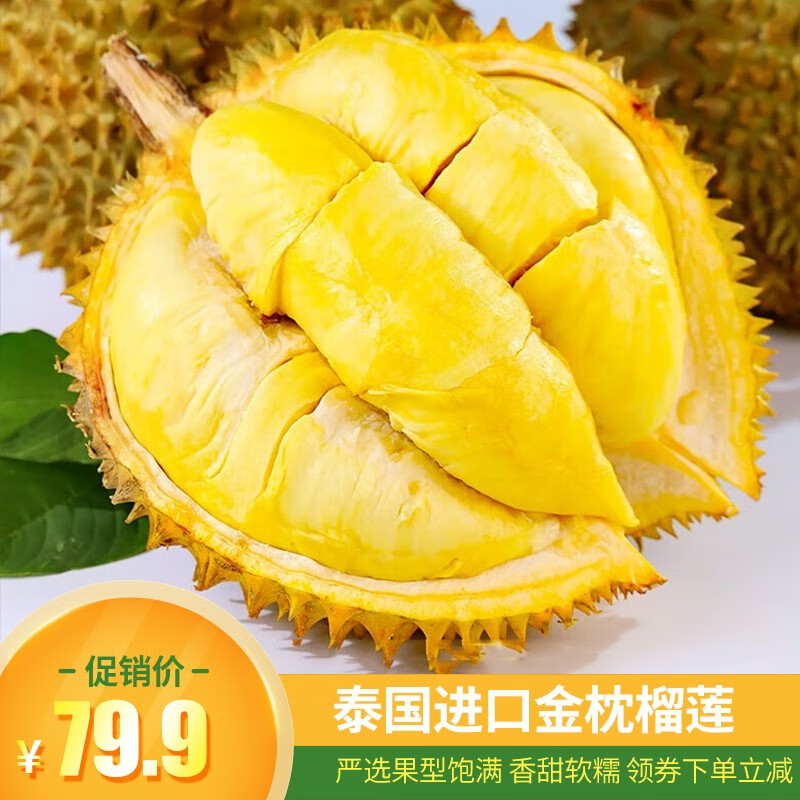 垚选新鲜榴莲泰国金枕榴莲水果时令 鲜榴莲水果 活动装2-3斤高性价比高么？