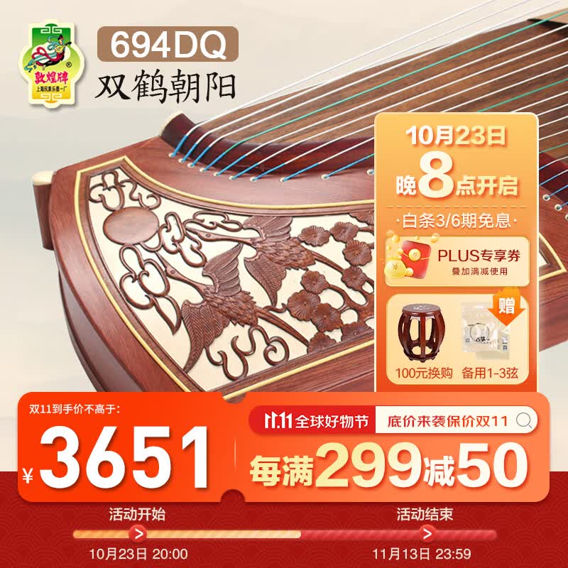 敦煌牌敦煌古筝694DQ系列特氏古夷苏木演奏考级筝上海民族乐器一厂 694DQ双鹤朝阳 (全套配件)属于什么档次？