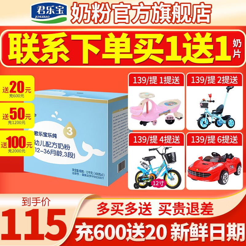 君乐宝奶粉乐纯3段三联包幼儿OPO配方牛奶粉3段1200g盒装卓悦(联系有礼 卓悦连包3段属于什么档次？