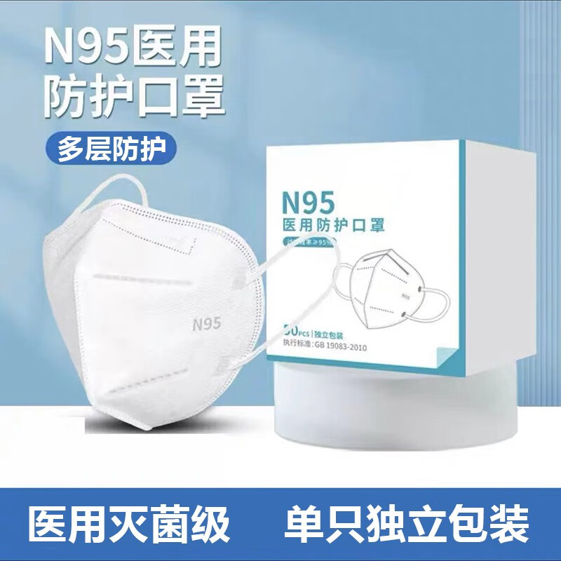 N95医用口罩一次性防护口罩单只独立包装灭菌级成人3D立体N95口罩 N95医用口罩50只丨独立包装