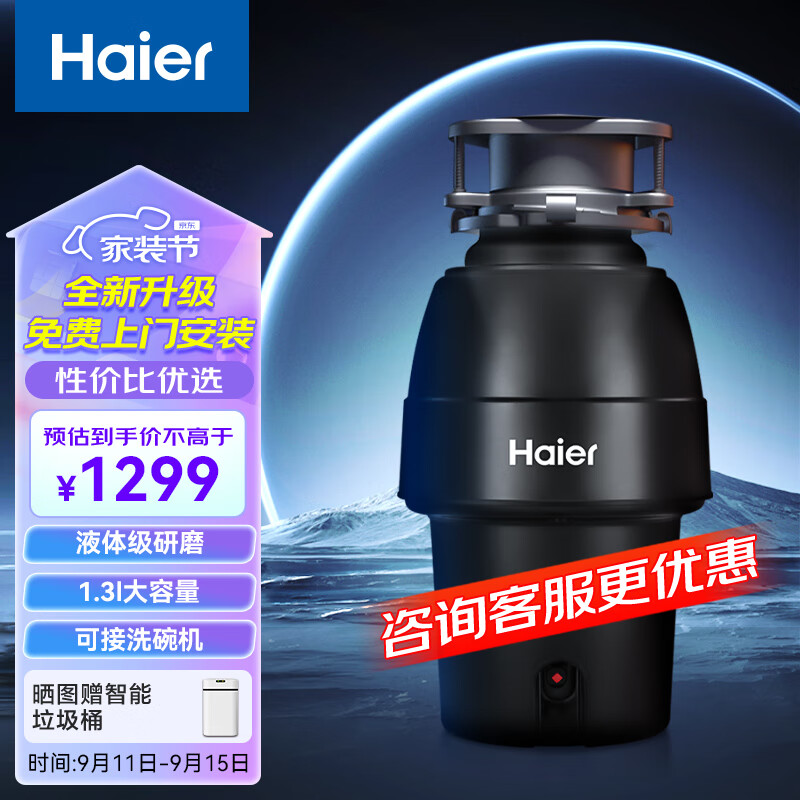海尔（Haier)垃圾处理器全自动厨房餐余家用食物粉碎骨头碎渣机LD-EWA