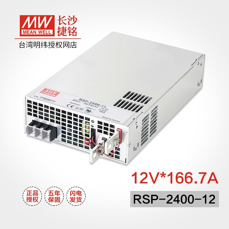 台湾明纬rsp-2400系列开关电源交流转直流变压稳压工控2400w左右电源