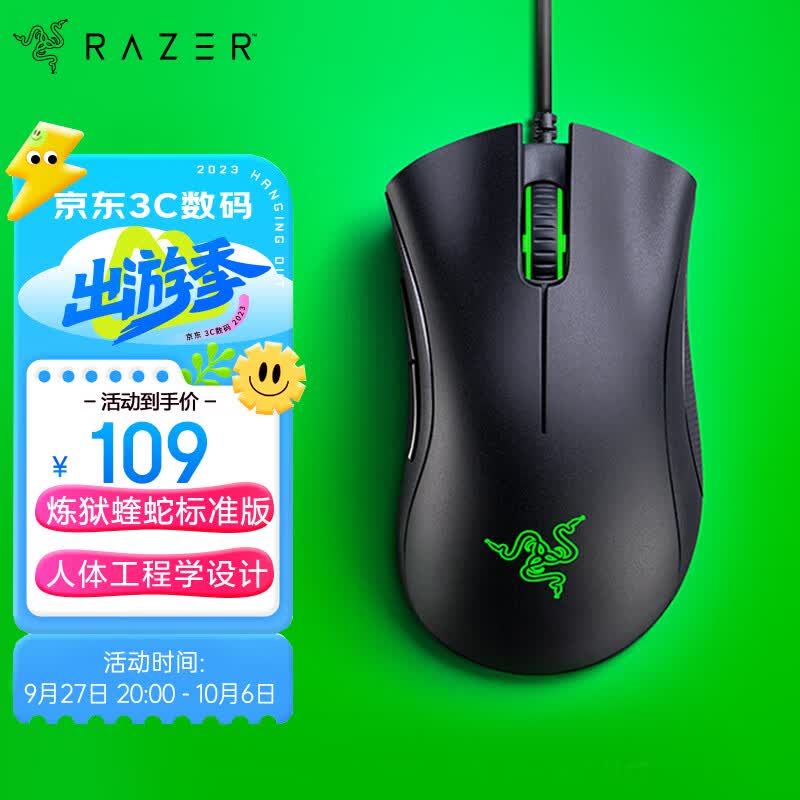 雷蛇(Razer)  炼狱蝰蛇标准版有线鼠标 人体工学 电竞游戏 右手通用型 吃鸡/LOL/CS GO游戏鼠标 黑色高性价比高么？