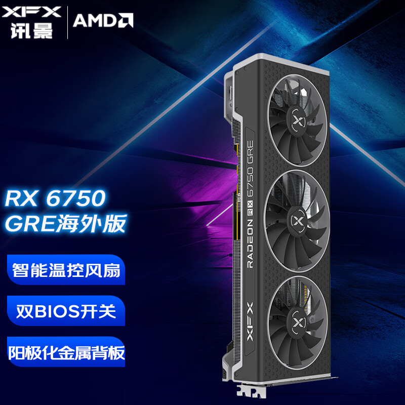 讯景 讯景（XFX）AMD RADEON RX 6750 GRE海外版 12G 台式机电脑游戏独立显卡 RX 6750 GRE海外版12GB