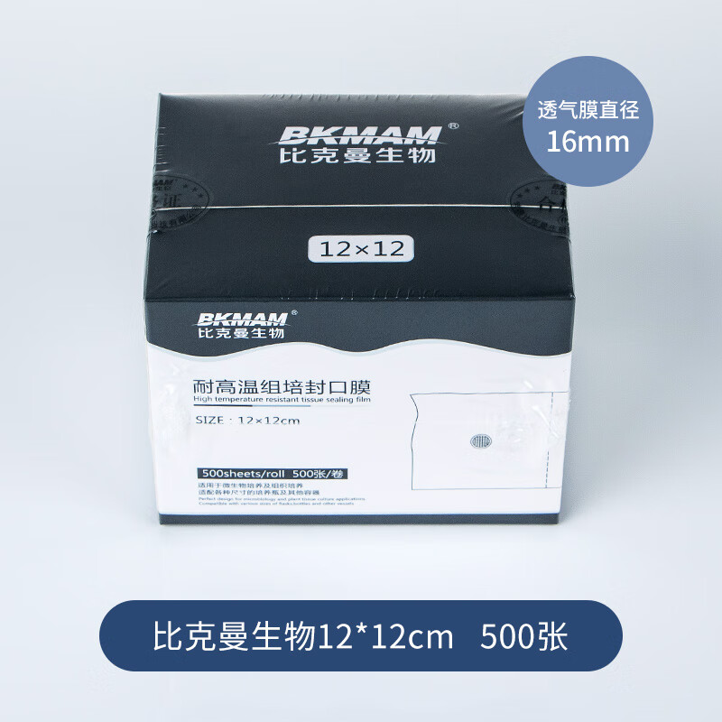 适用于三角烧瓶锥形瓶封口膜 培养容器透气耐高温组培实验室封口