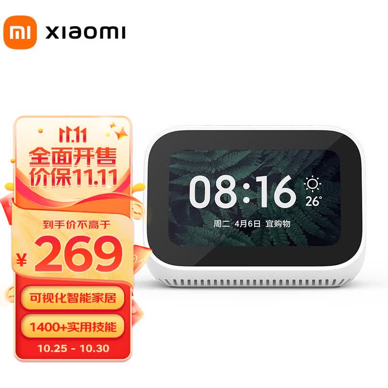 小米（MI） 小爱触屏音箱 白色 音响 蓝牙音箱 智能音箱 小爱音响 语音电话 语音遥控智能家居 小爱触屏音箱高性价比高么？
