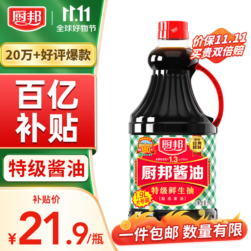 厨邦 酱油 特级生抽 晒足180天 传统酿造酱油 大桶装 1.9L怎么看?