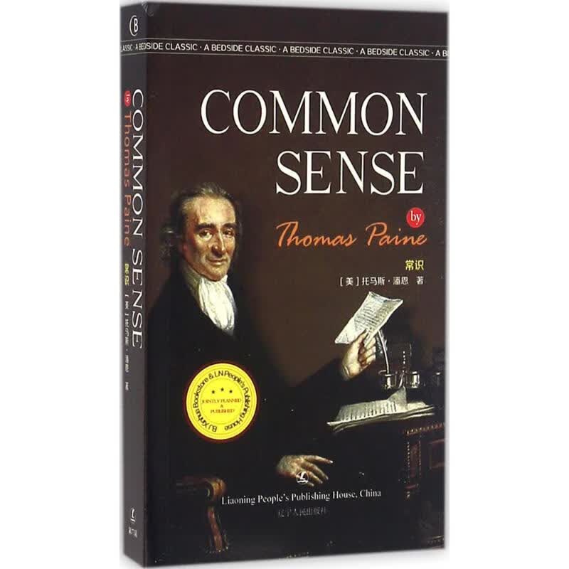 常识() 托马斯·潘恩