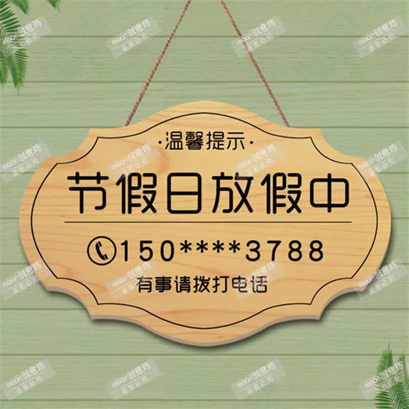 木卫休息一天挂牌定制门店休息中店休有事外出挂牌节假日放假中暂停营