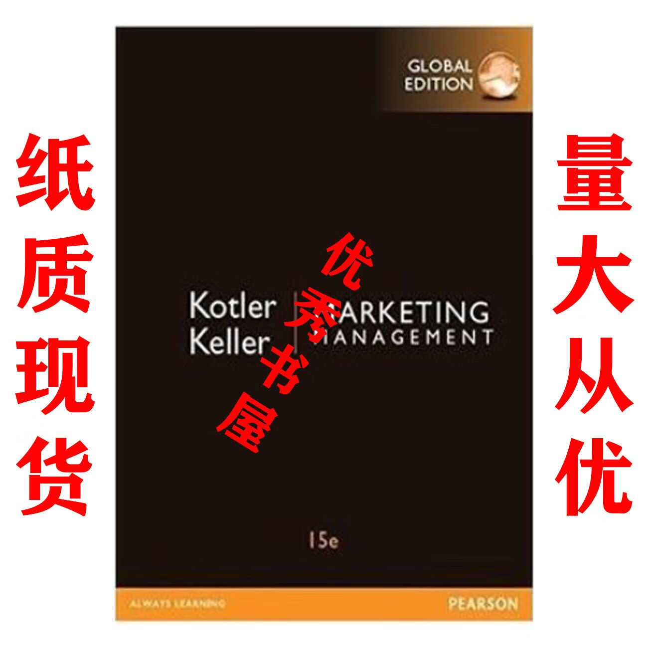 纸质Marketing Management 15th Philip Kotler - Kevin Lane